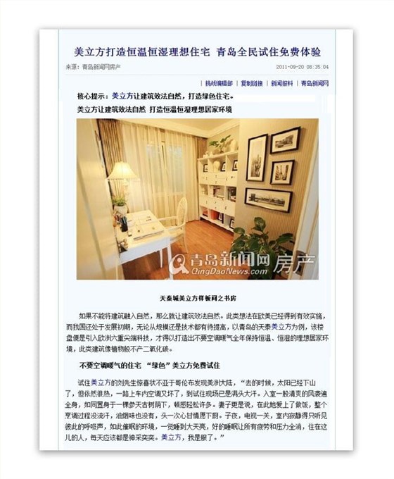 沃富地源熱泵項(xiàng)目---美立方實(shí)現(xiàn)恒溫、恒濕住宅理念