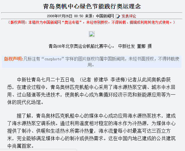 沃富奧帆海水源熱泵受到中國新聞網報道，青島沃富新能源科技有限公司