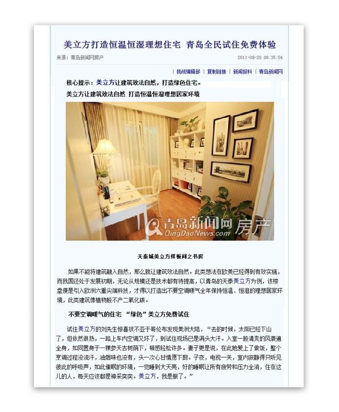沃富地源熱泵項目---美立方實現(xiàn)恒溫、恒濕住宅理念